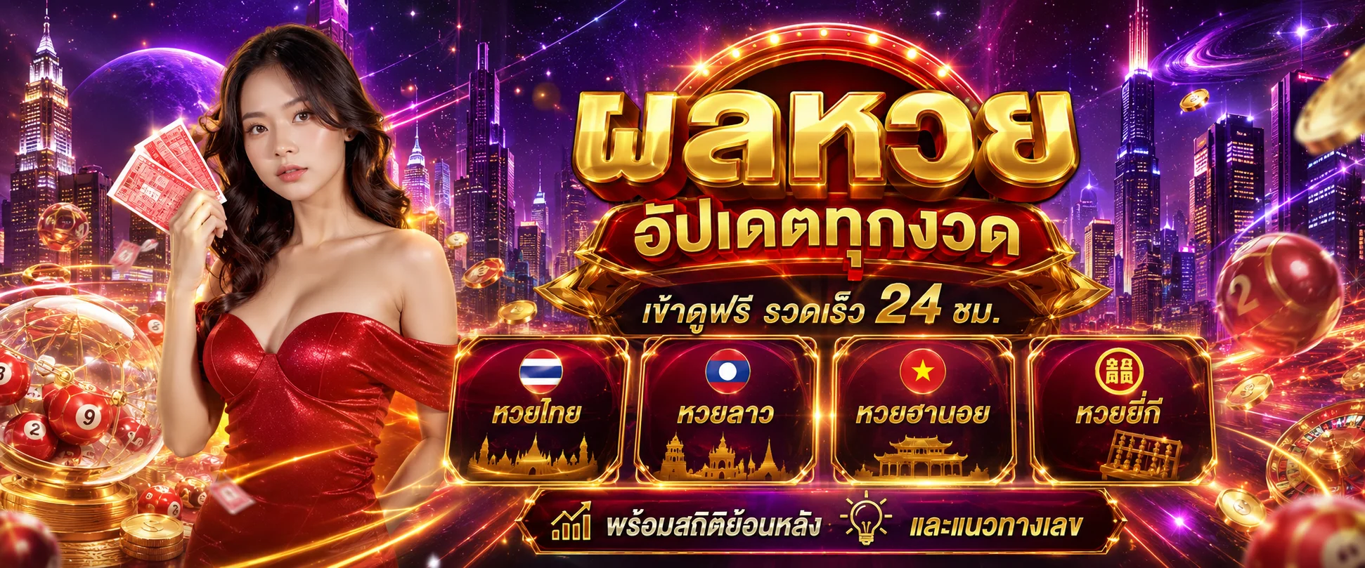 หน้าผลหวย Mawin168 หวยไทย หวยลาว หวยยี่กี ครบทุกงวด